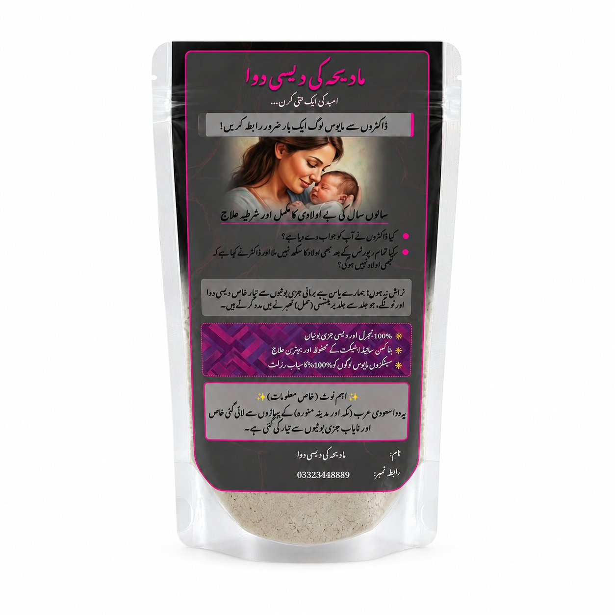 Desi Herbal Dawa Maa Banne Ki Khwahish Rakhne Wali Khawateen Ke Liye Herbal Formula
